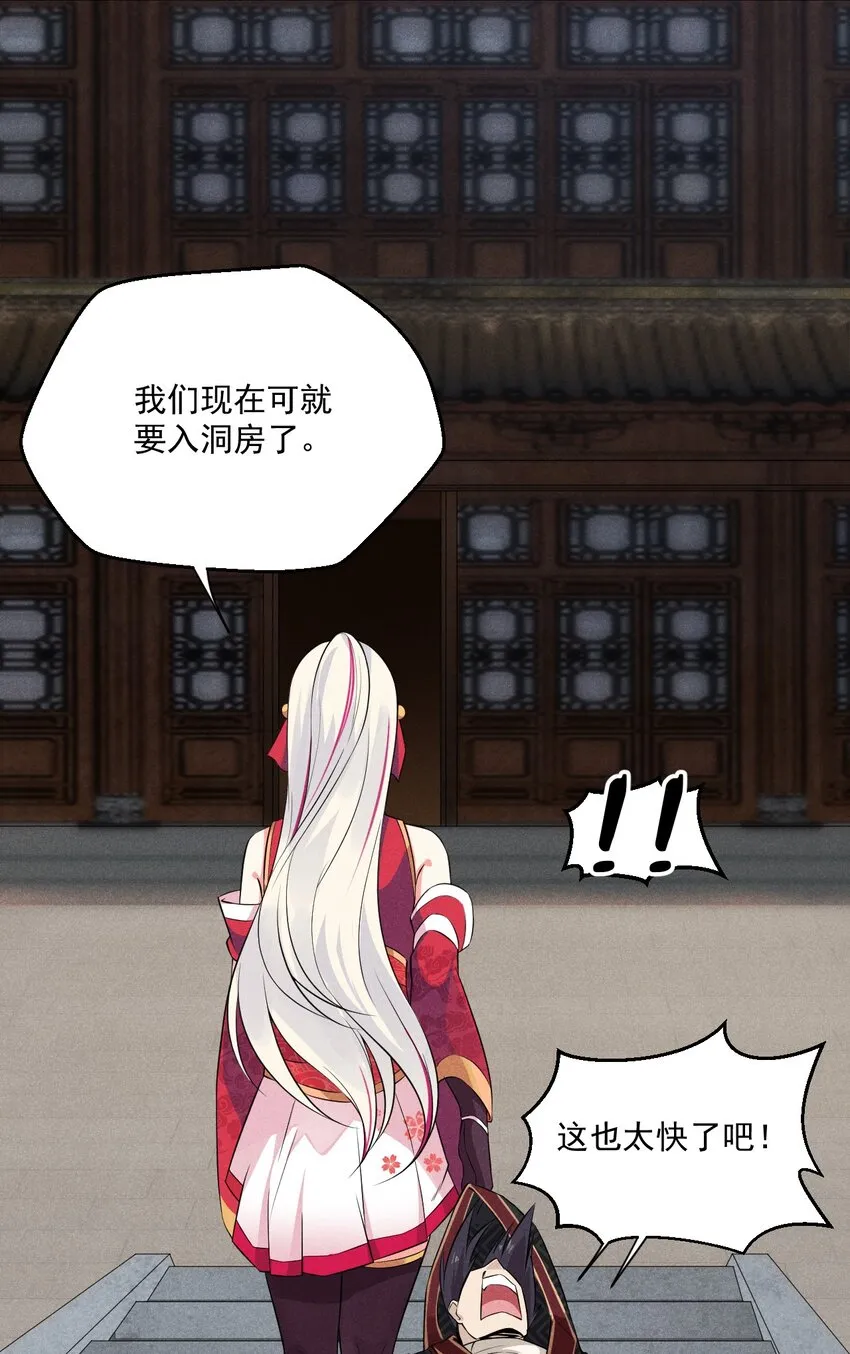 011 入洞房？！ 第13页