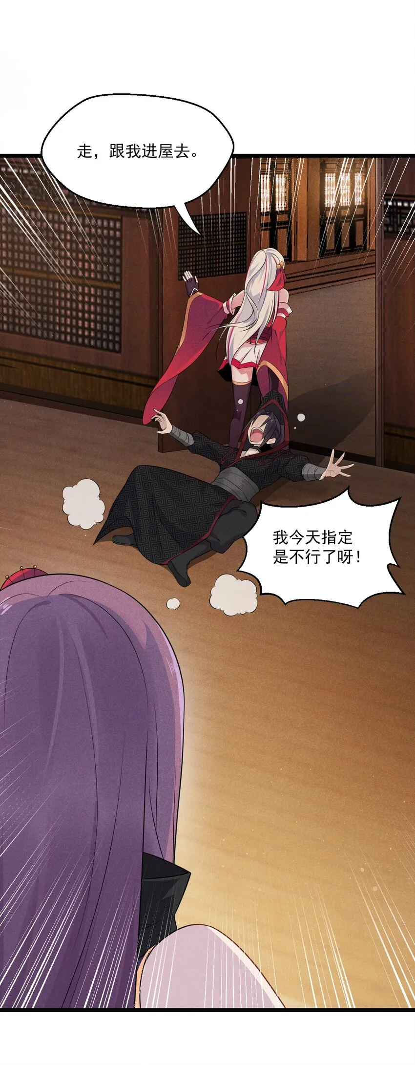 011 入洞房？！ 第15页