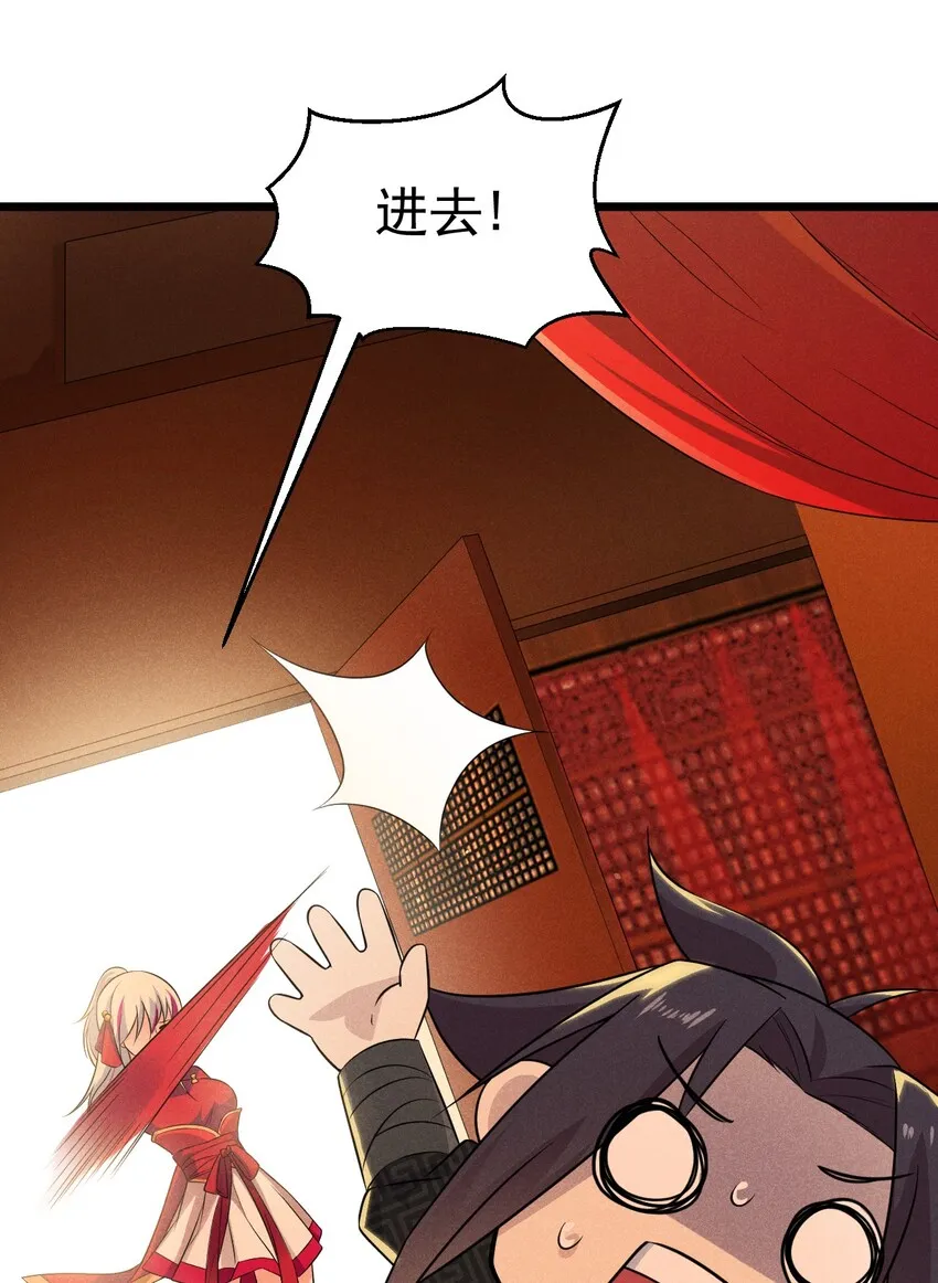 011 入洞房？！ 第21页