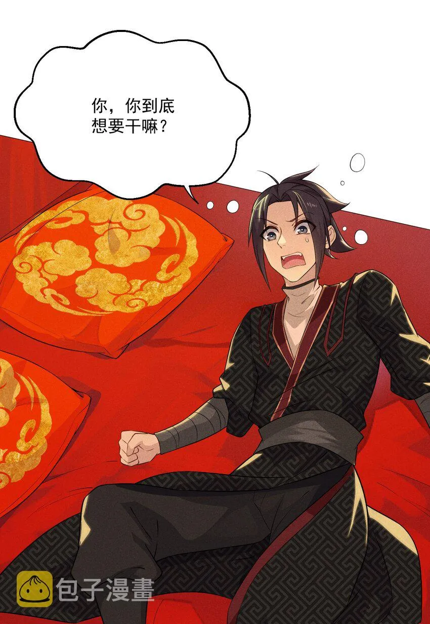 011 入洞房？！ 第23页
