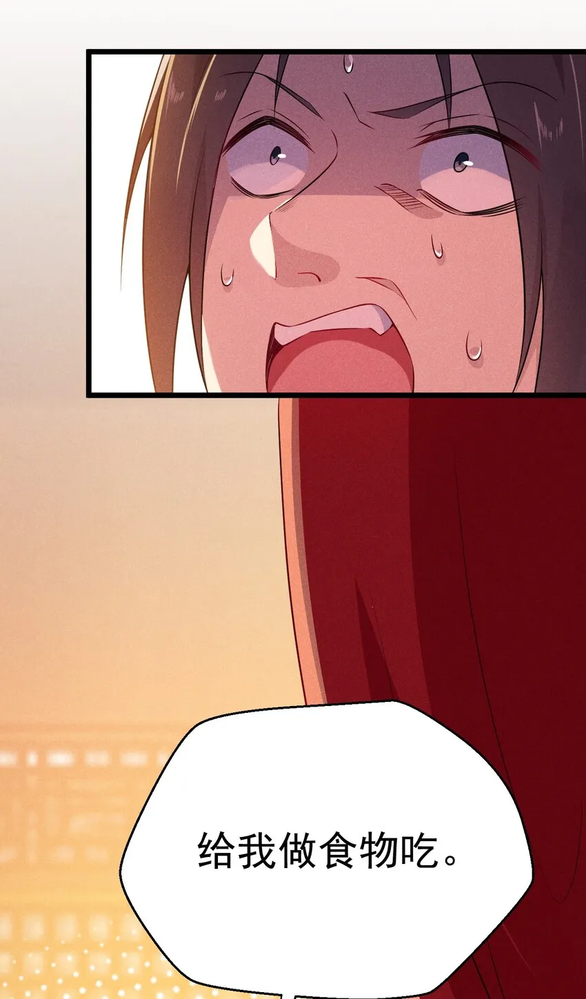 011 入洞房？！ 第30页