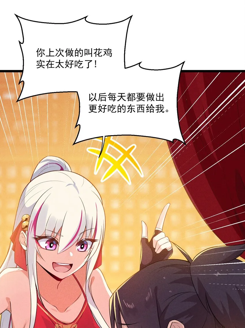 011 入洞房？！ 第32页