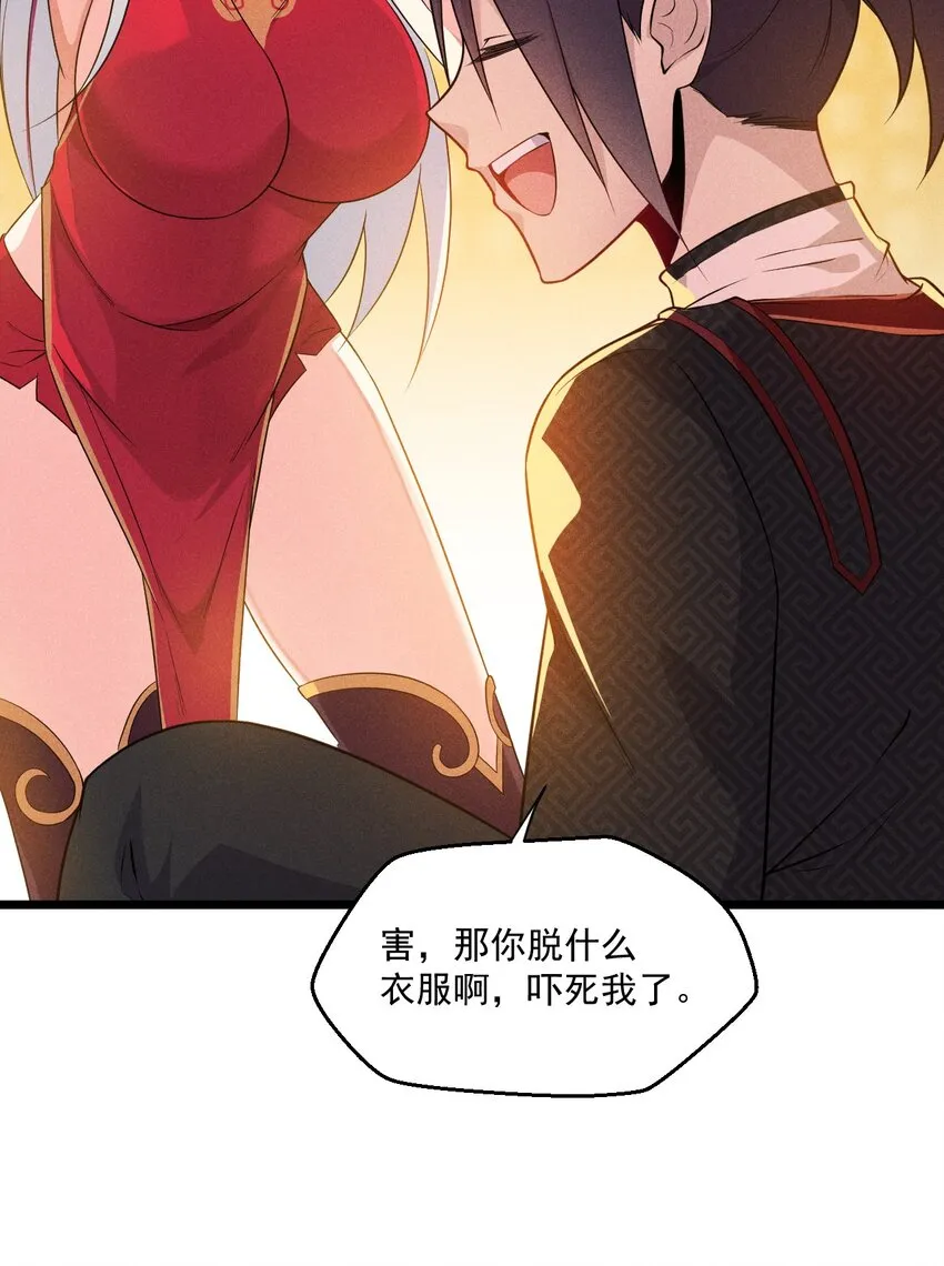 011 入洞房？！ 第33页