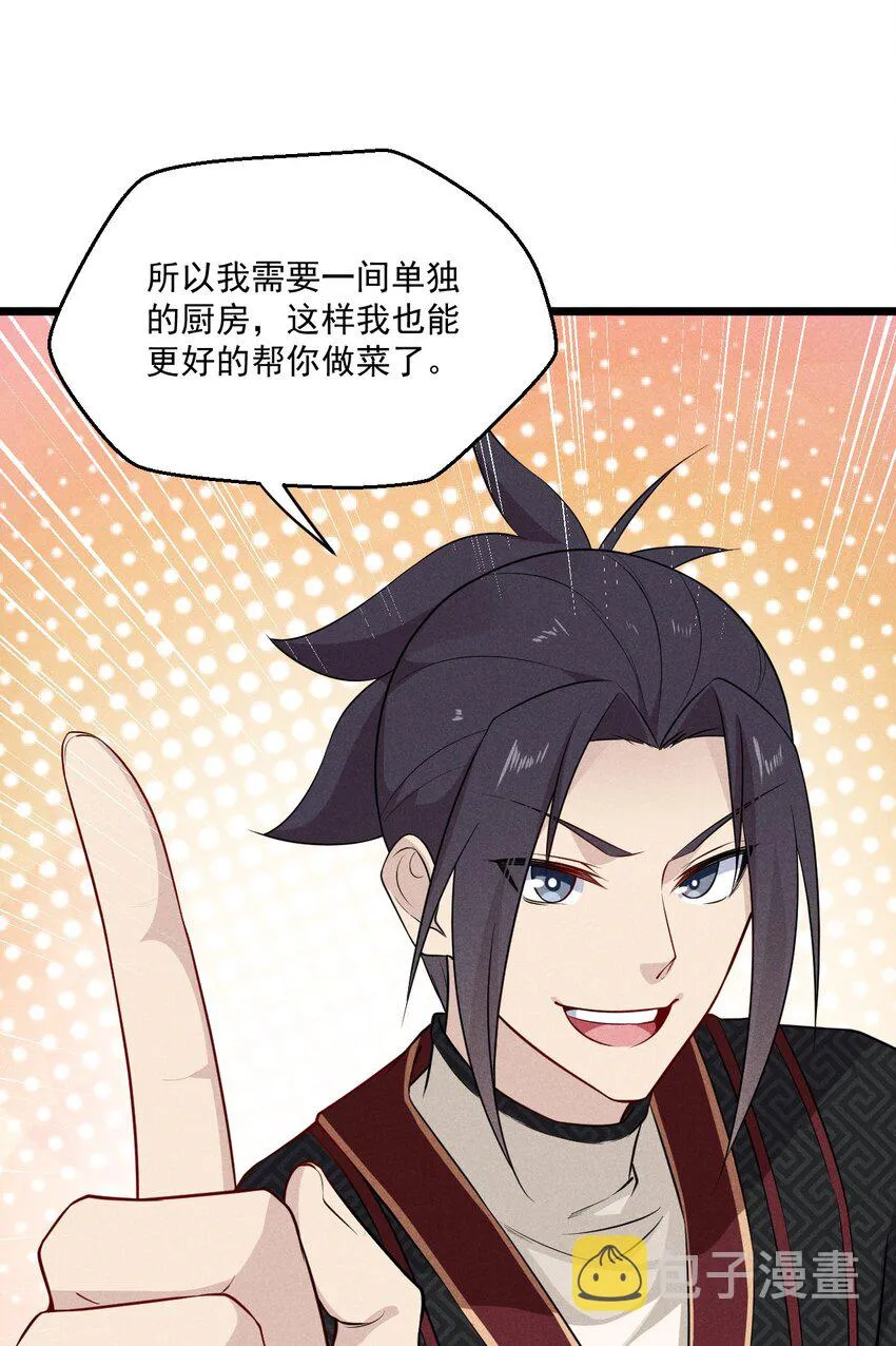 011 入洞房？！ 第40页
