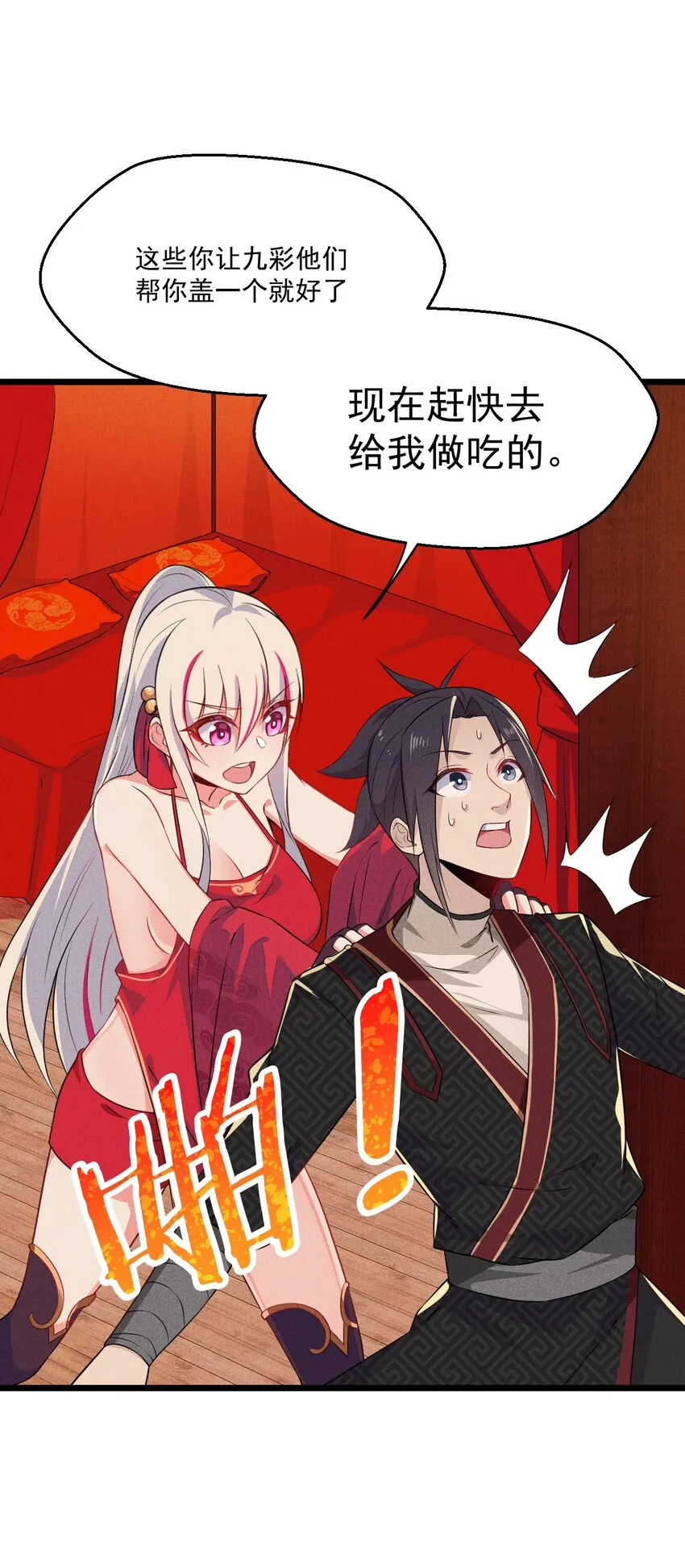 011 入洞房？！ 第43页