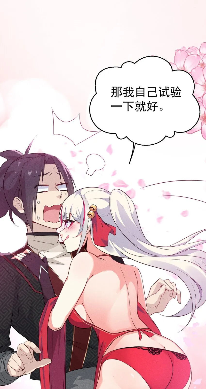 011 入洞房？！ 第51页