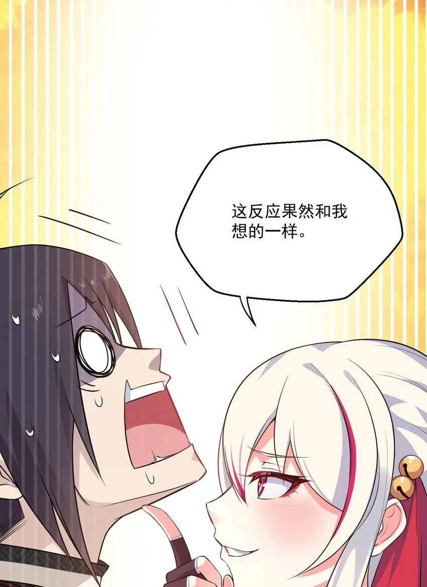 011 入洞房？！ 第53页