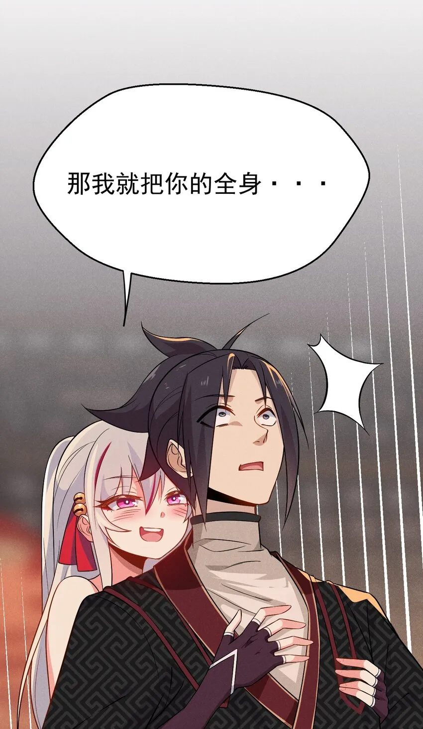 011 入洞房？！ 第66页