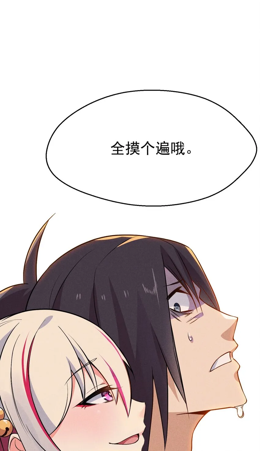 011 入洞房？！ 第68页