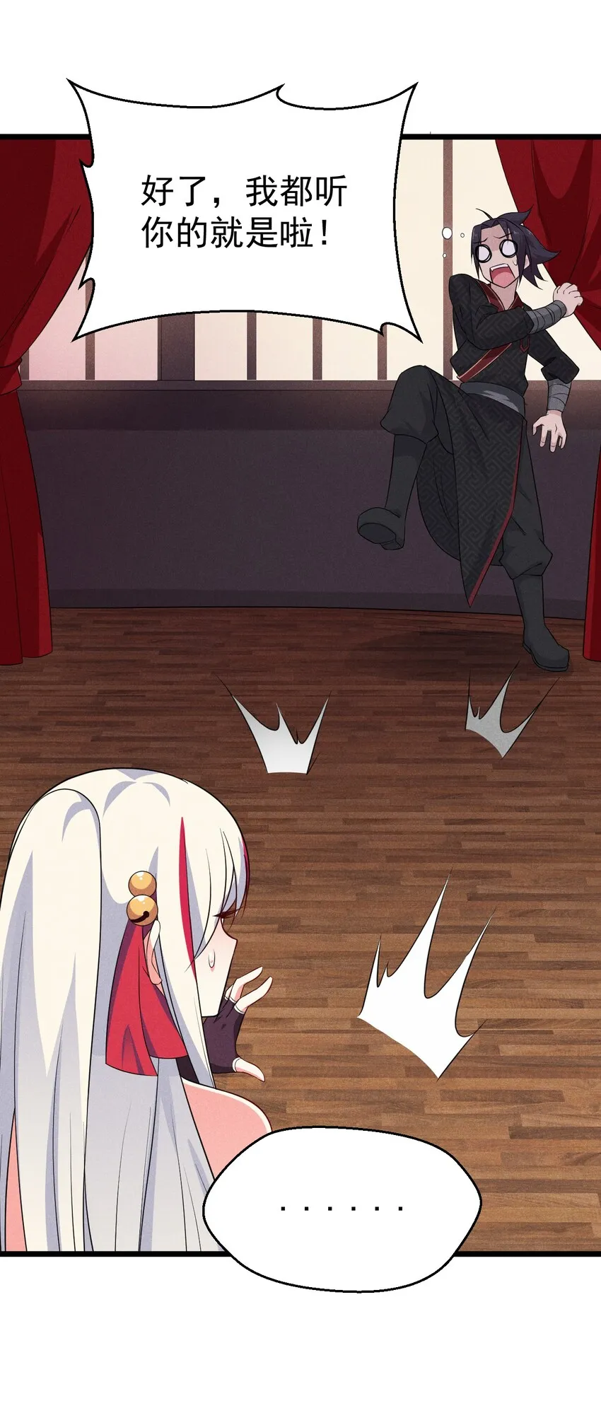 011 入洞房？！ 第73页