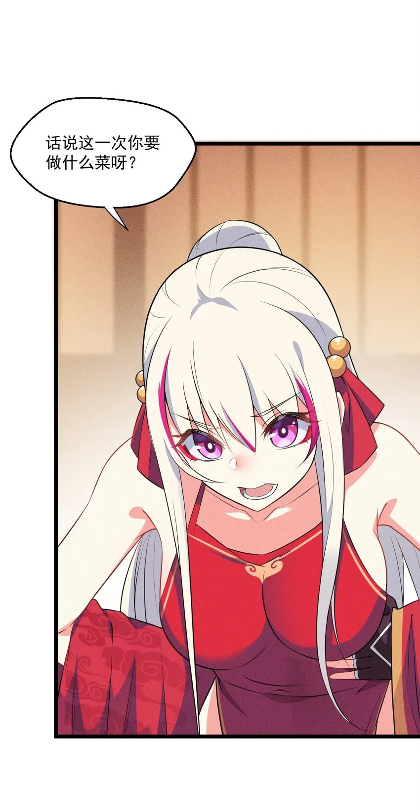 011 入洞房？！ 第78页