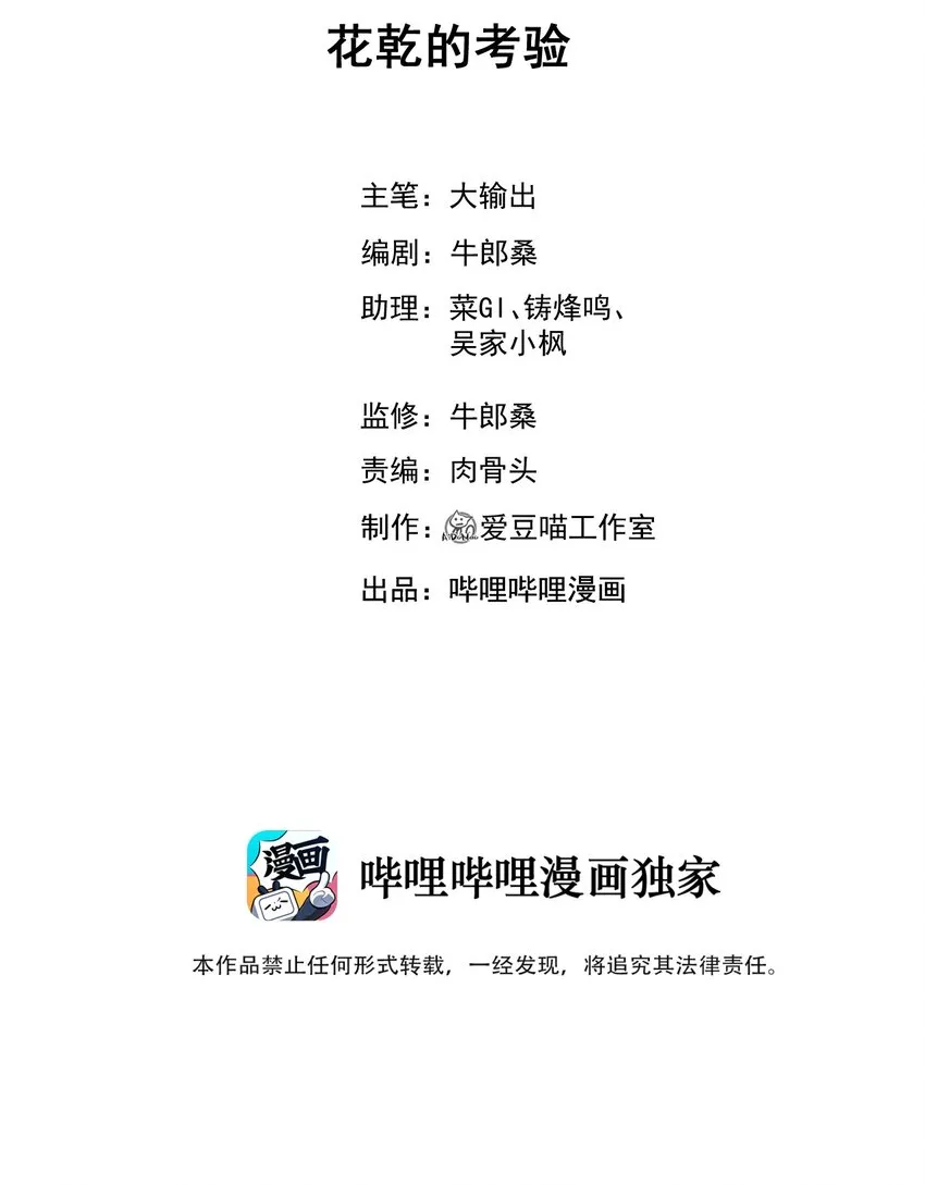 013 花乾的考验 第2页
