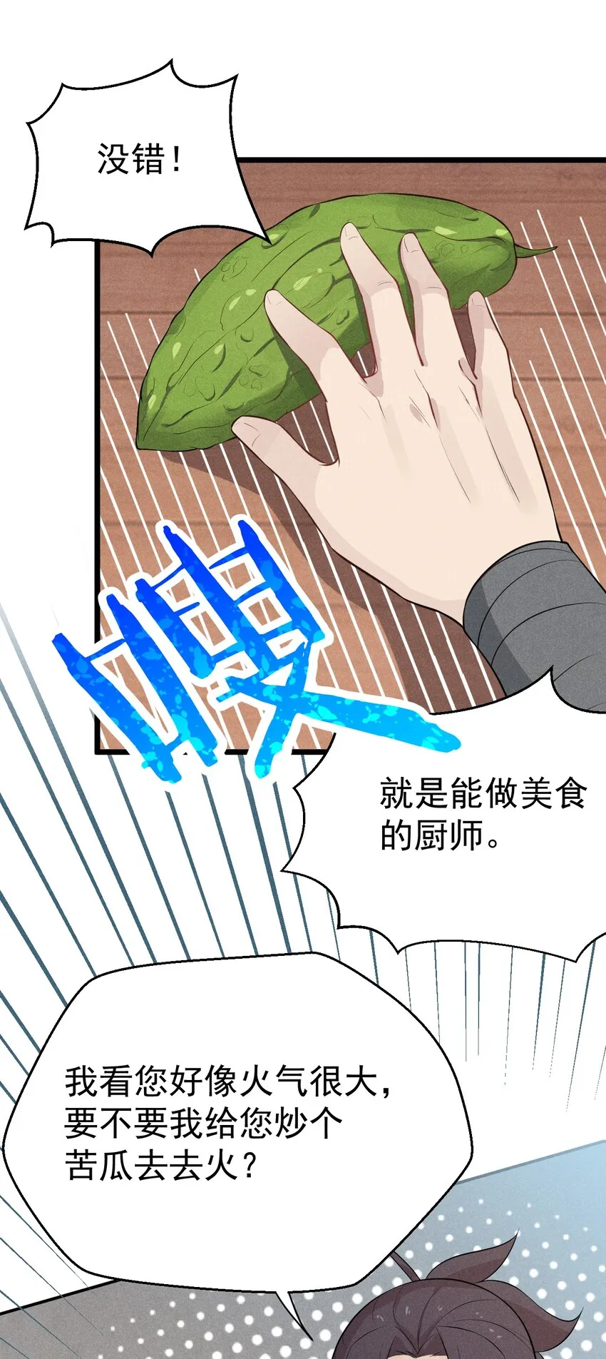 013 花乾的考验 第39页
