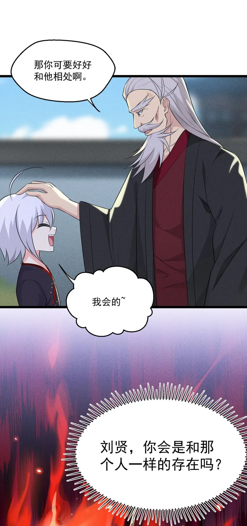 013 花乾的考验 第74页