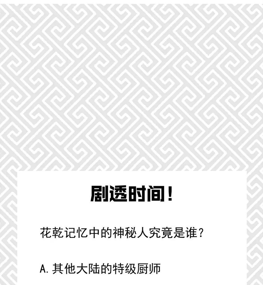 013 花乾的考验 第95页