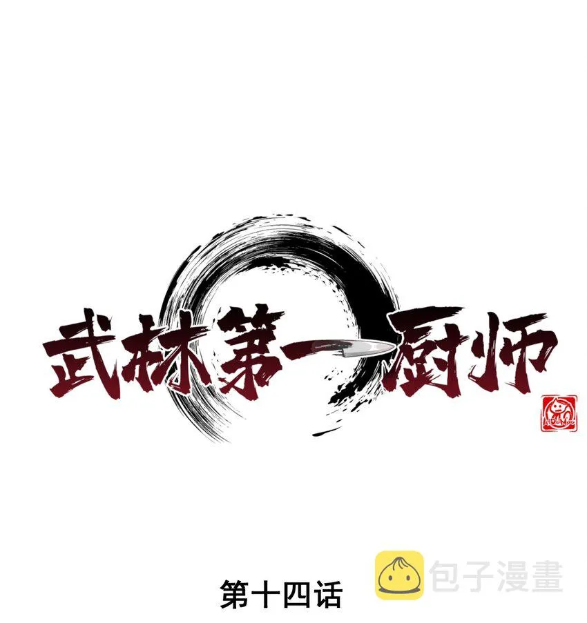 014 来者不善 第1页