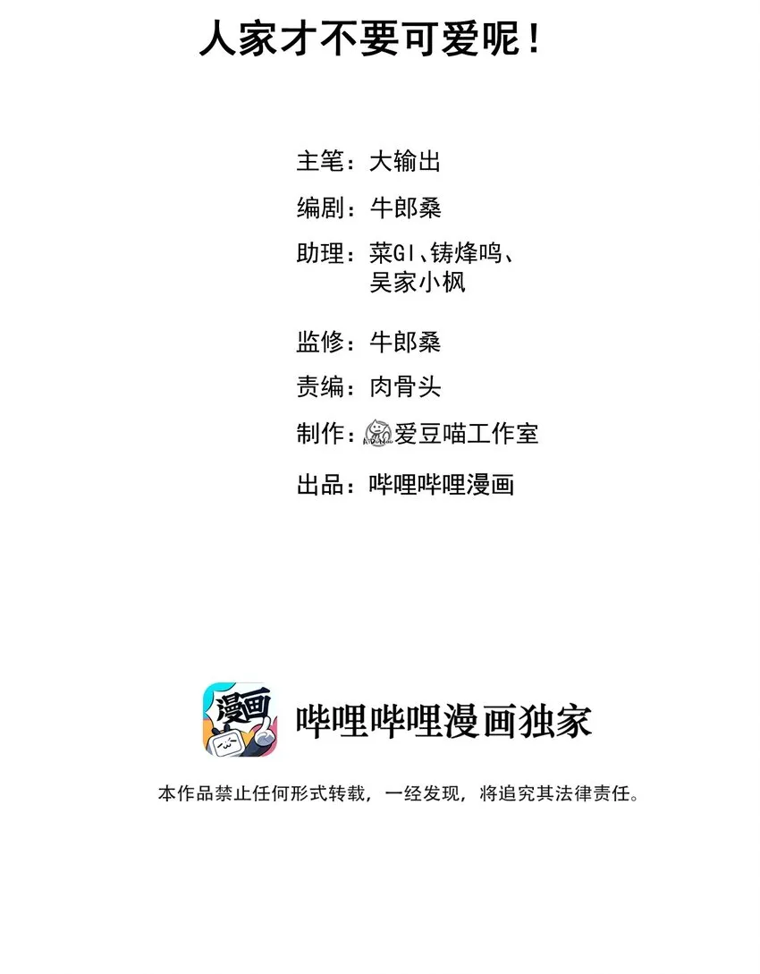016 人家才不要可爱呢！ 第2页