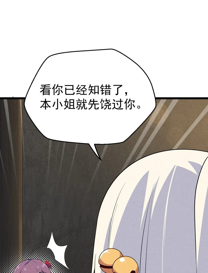 016 人家才不要可爱呢！ 第40页