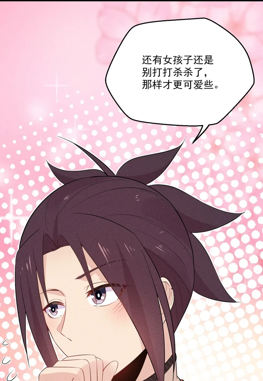 016 人家才不要可爱呢！ 第95页