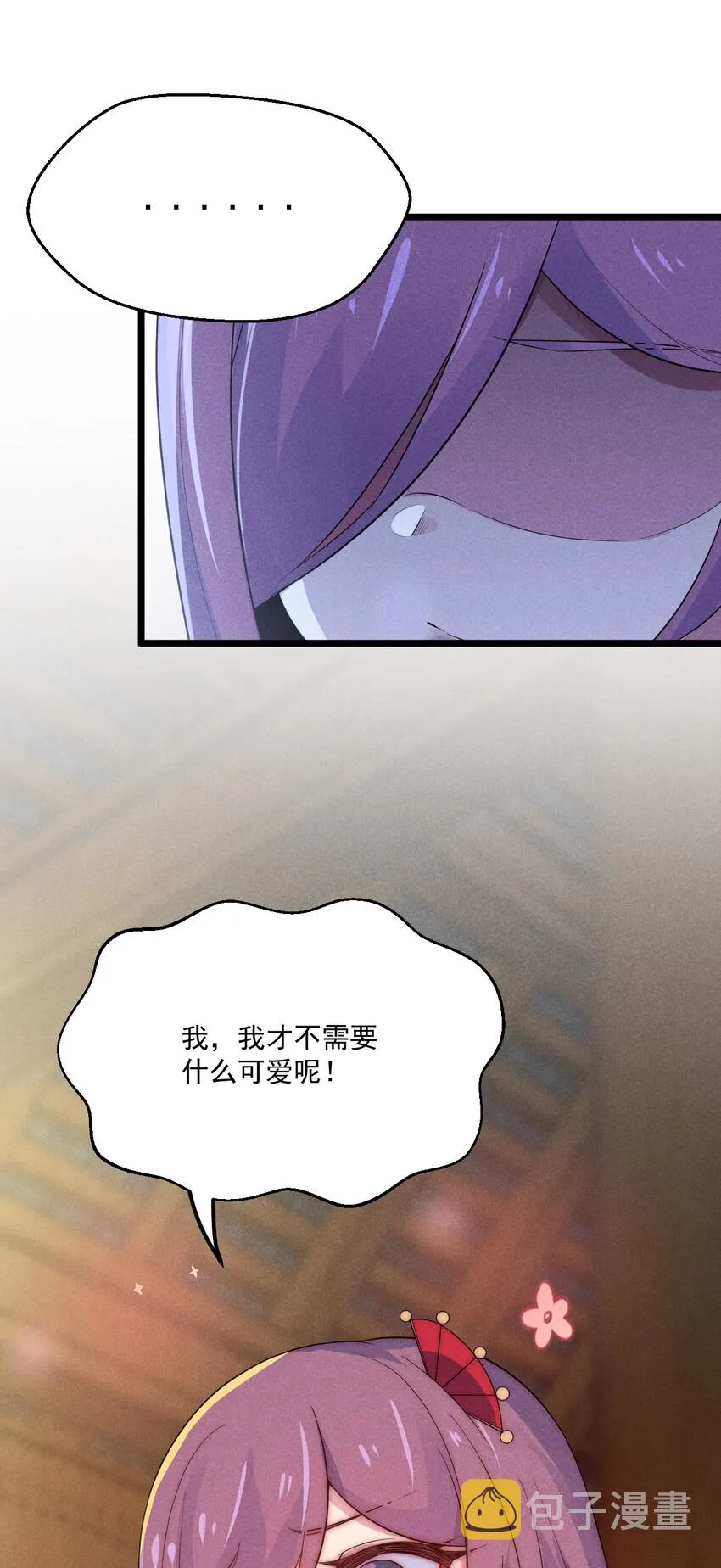 016 人家才不要可爱呢！ 第98页