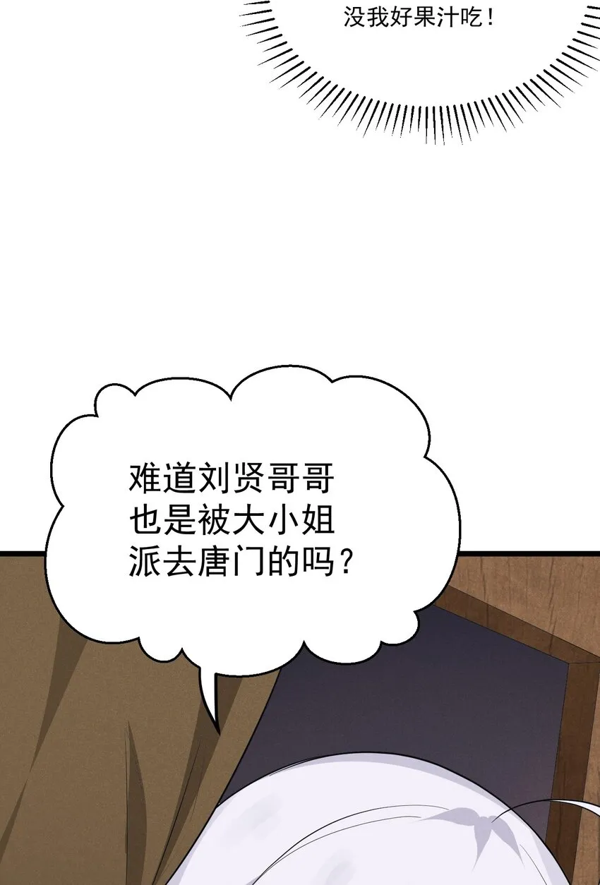 016 人家才不要可爱呢！ 第113页