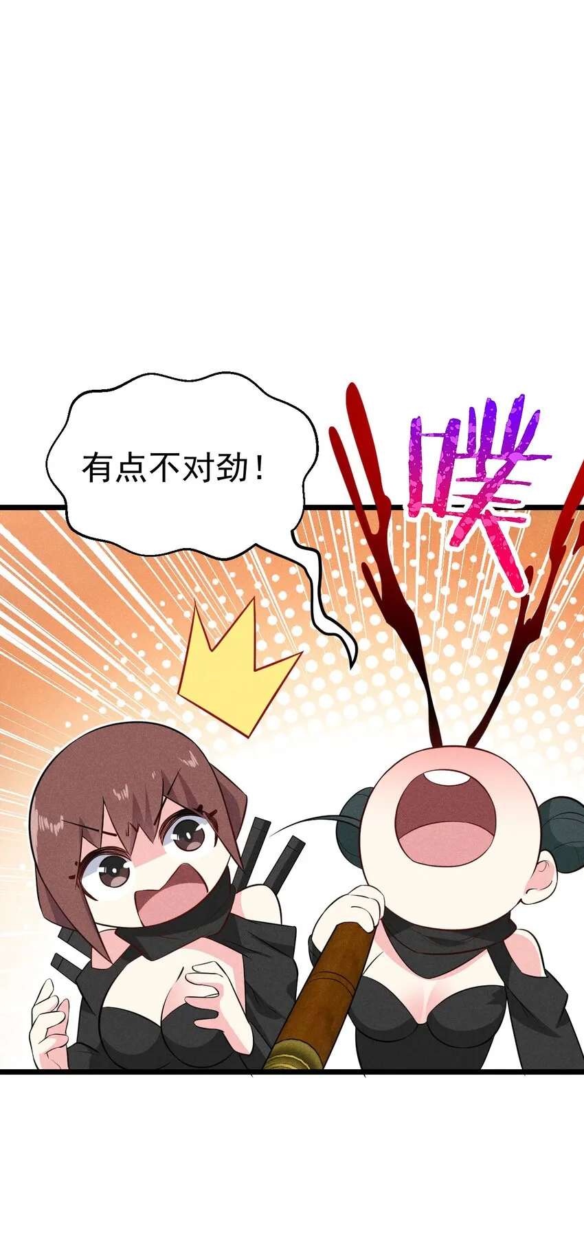 017 情况有点不对劲！ 第105页