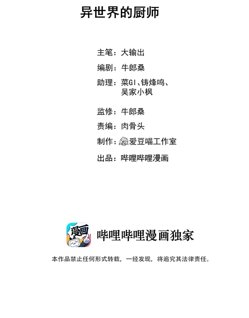 018 异世界的厨师 第2页