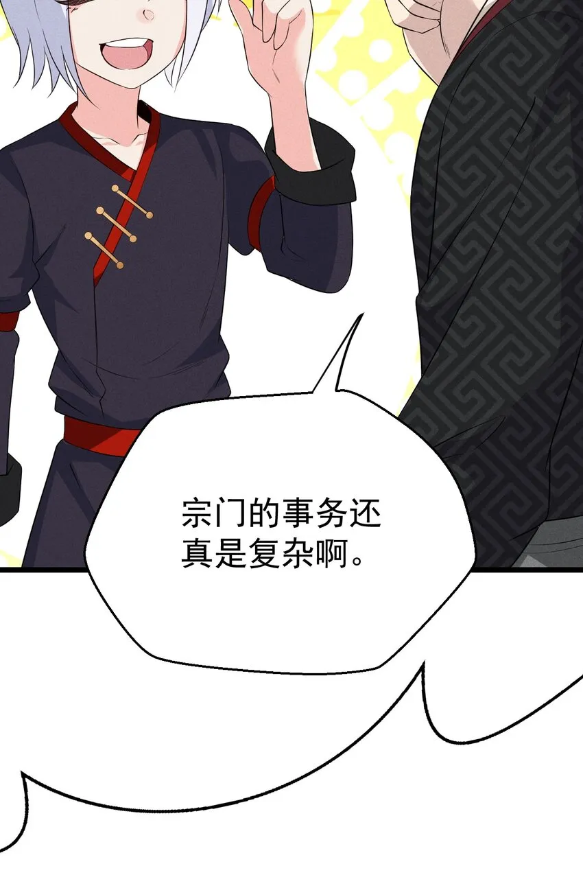 018 异世界的厨师 第8页