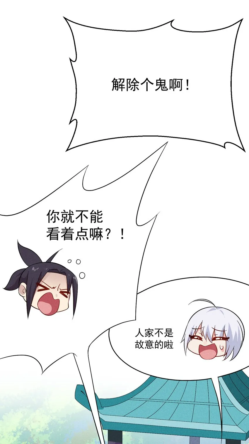 018 异世界的厨师 第18页