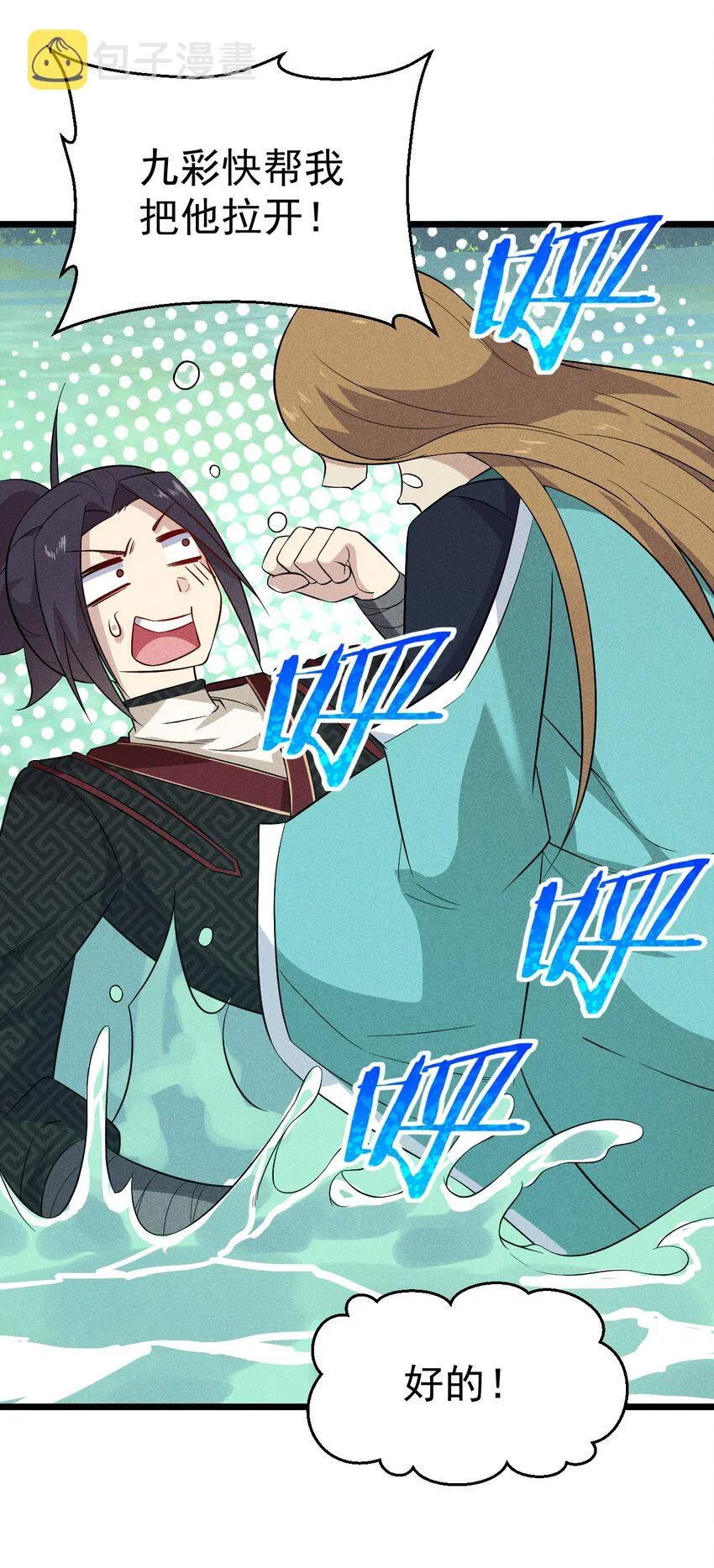 018 异世界的厨师 第23页