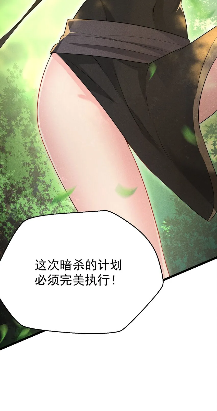 018 异世界的厨师 第28页