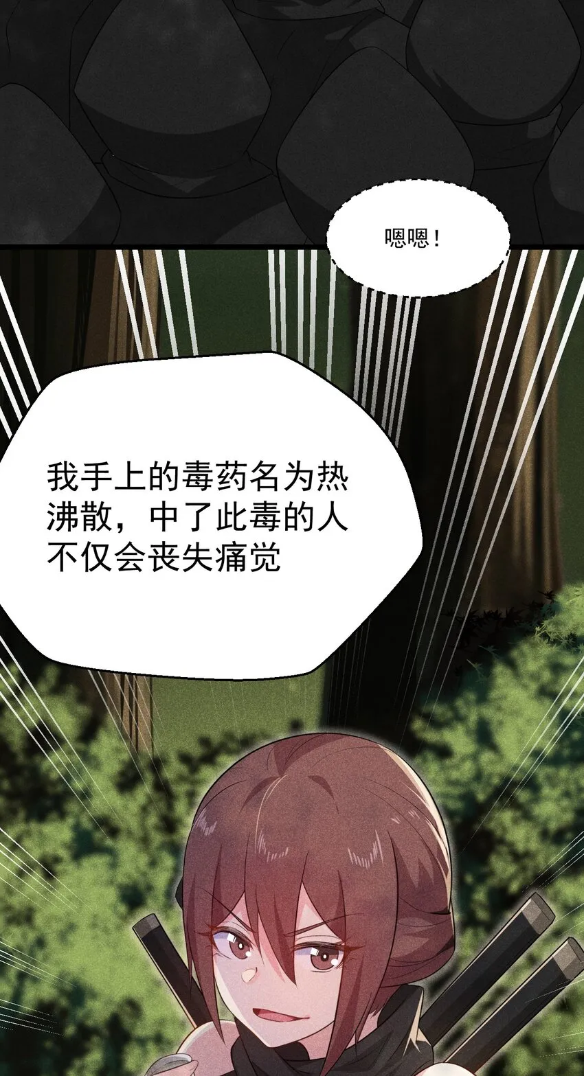 018 异世界的厨师 第43页