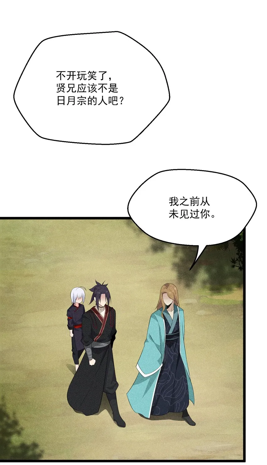 018 异世界的厨师 第54页
