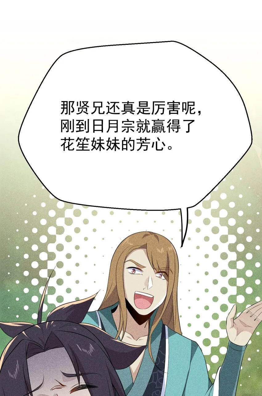 018 异世界的厨师 第56页