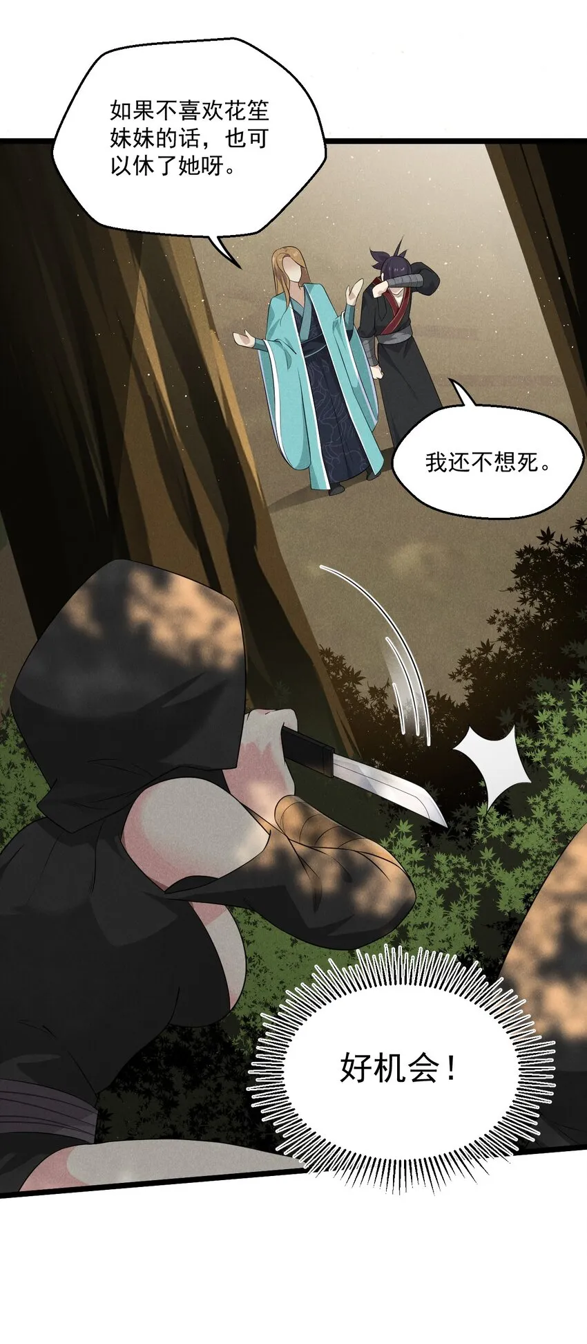 018 异世界的厨师 第63页