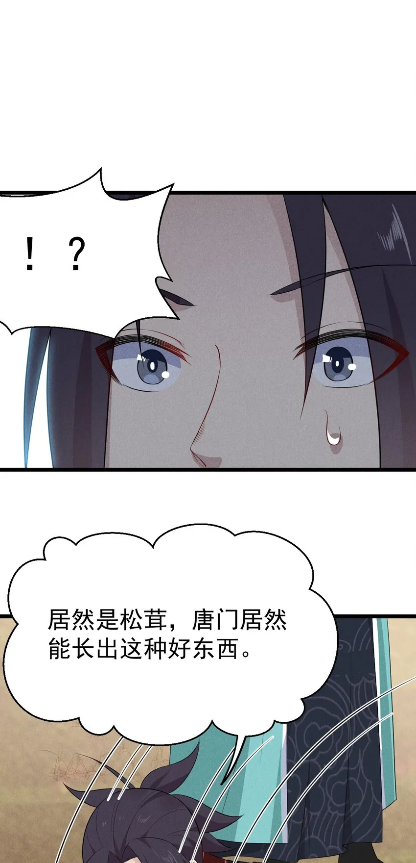 018 异世界的厨师 第66页