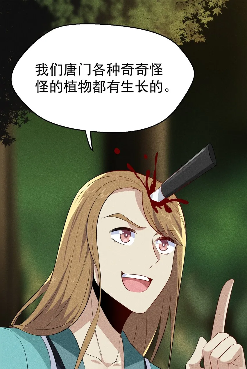 018 异世界的厨师 第68页