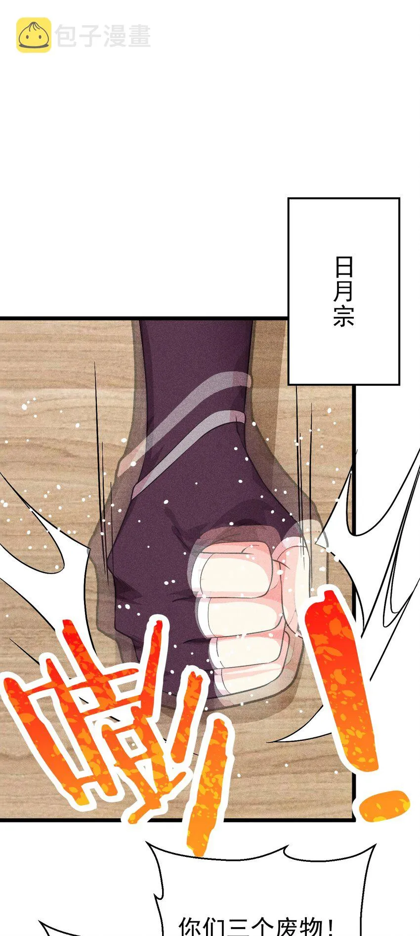 018 异世界的厨师 第87页