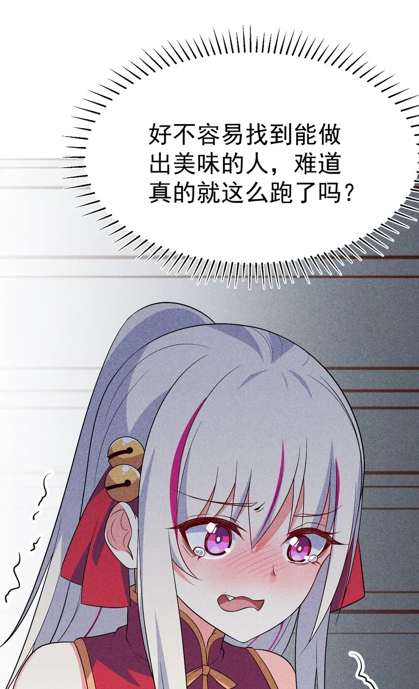018 异世界的厨师 第89页