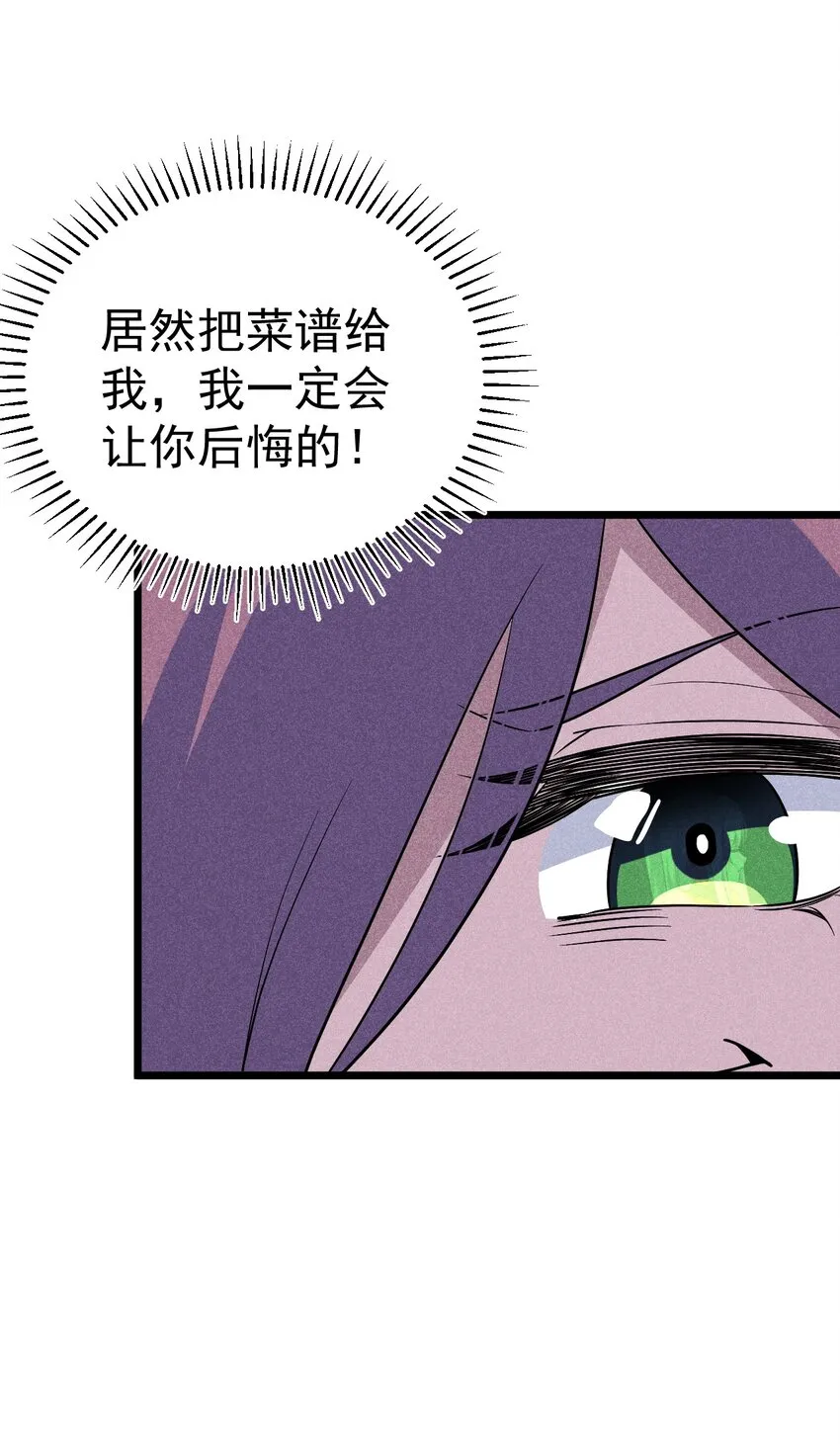 018 异世界的厨师 第96页