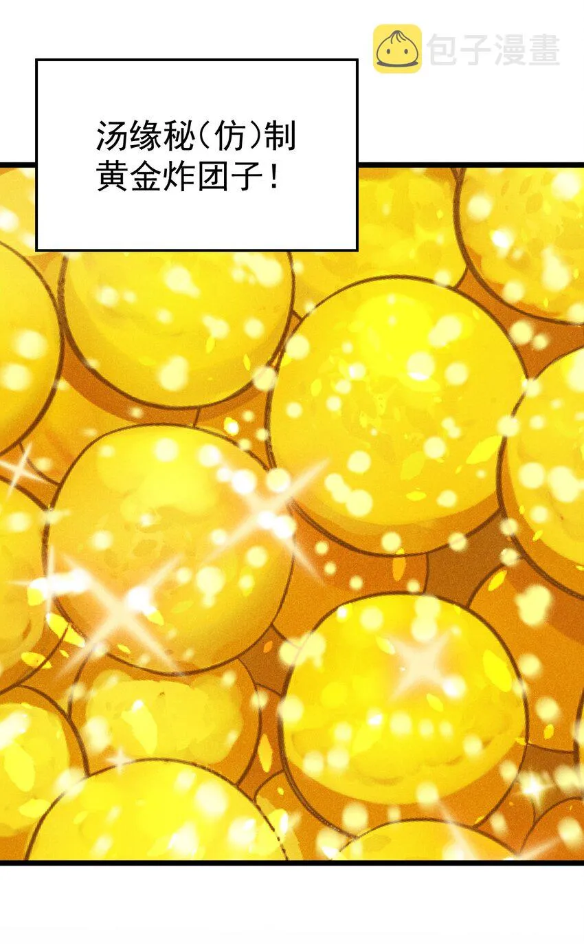 018 异世界的厨师 第99页