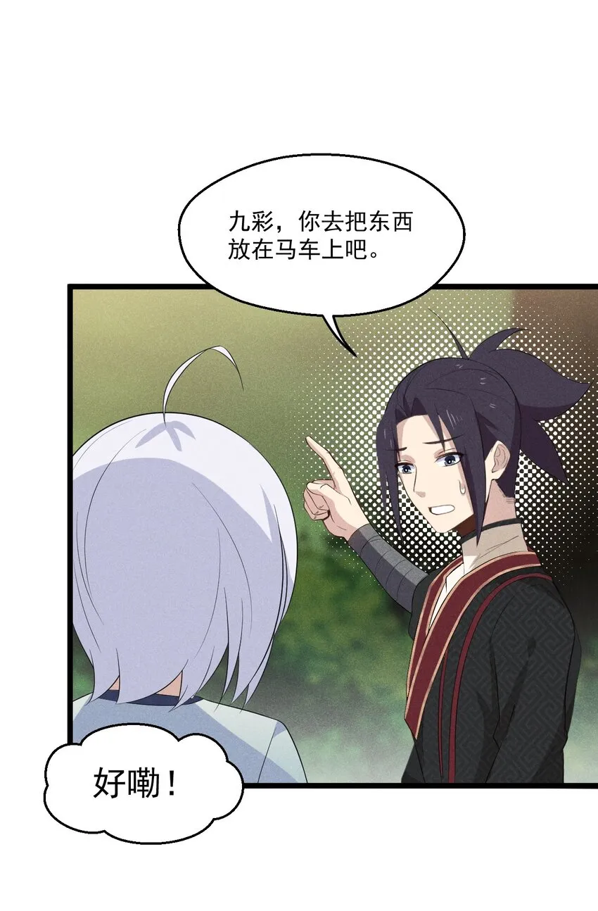 020 唐门惊变 第21页