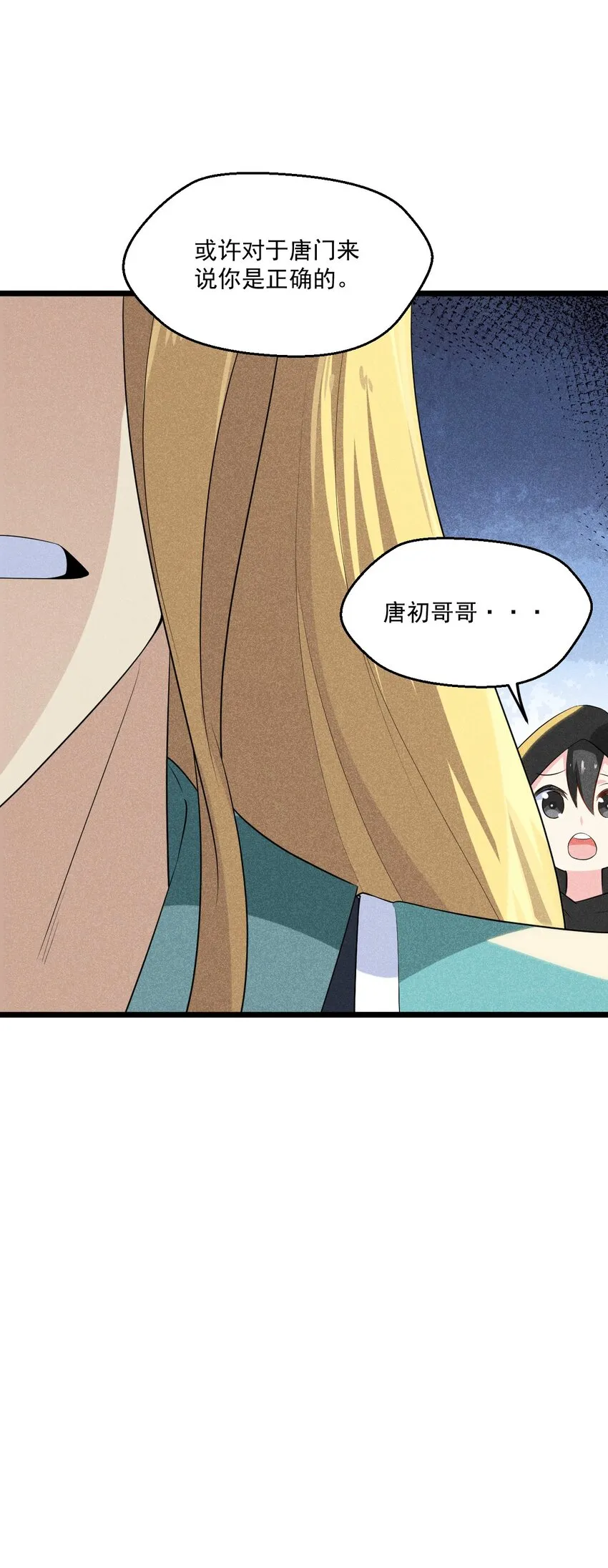 020 唐门惊变 第67页