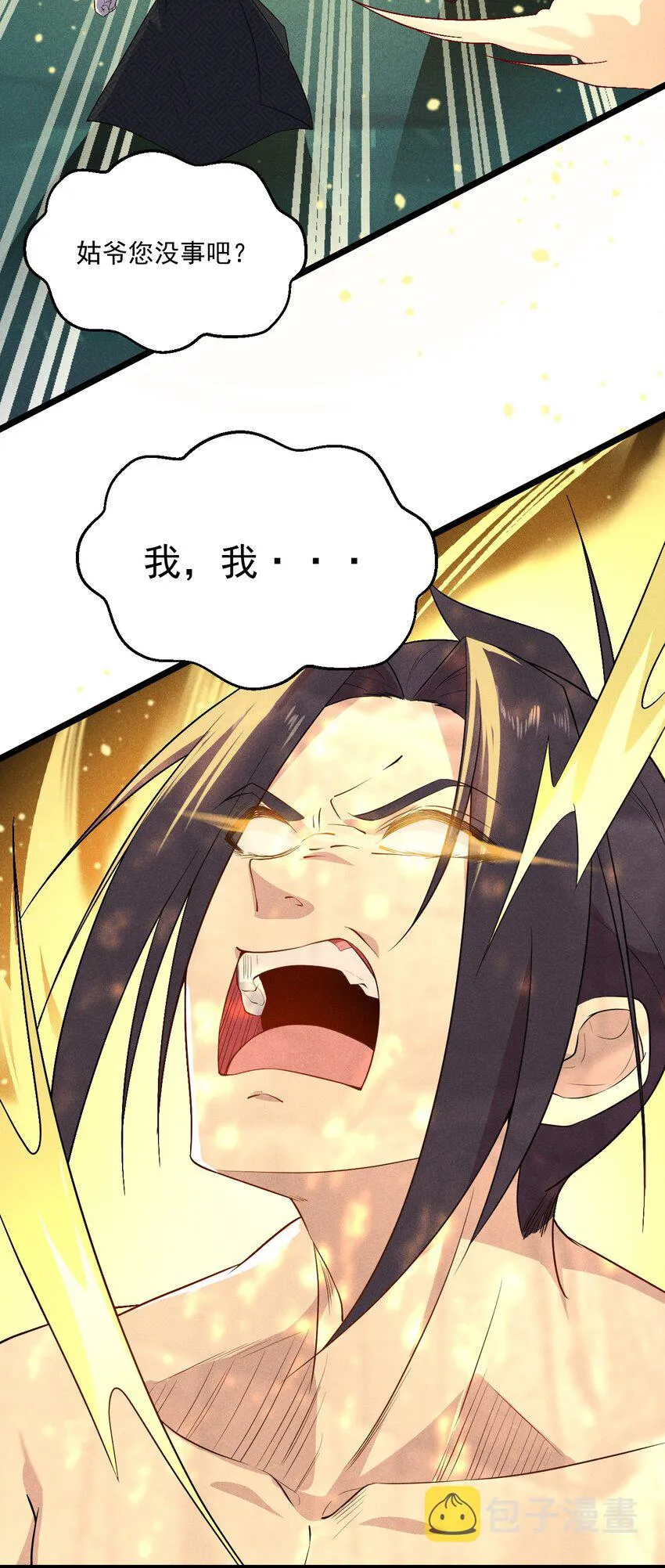 021 最后的狂欢 第4页