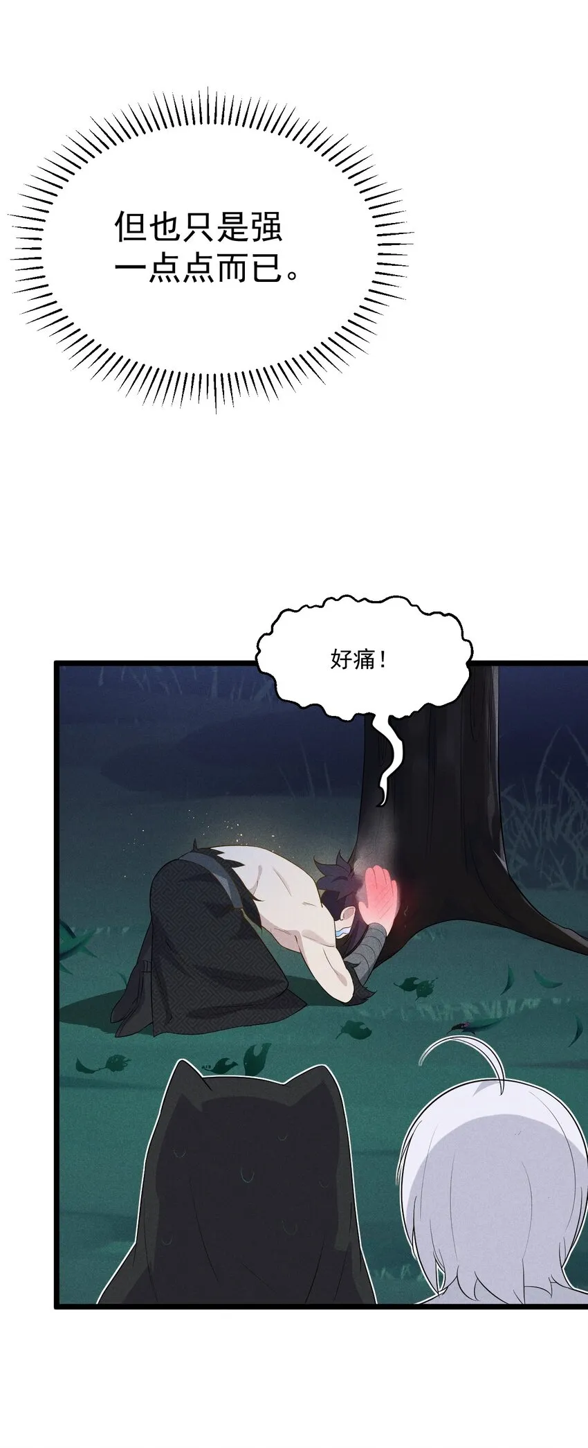 021 最后的狂欢 第11页