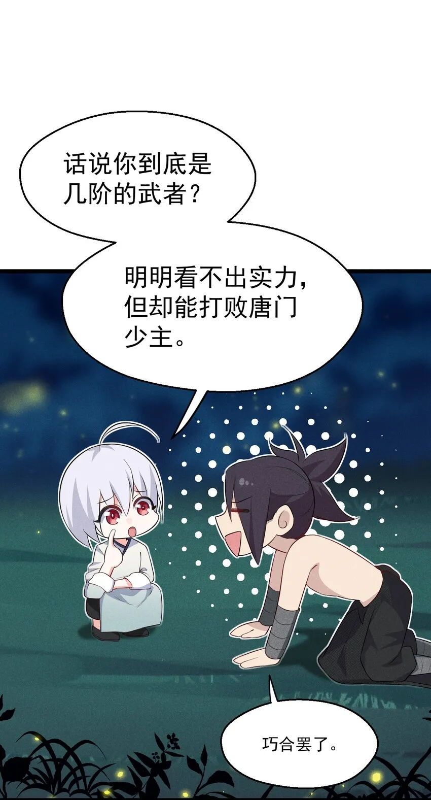 021 最后的狂欢 第13页