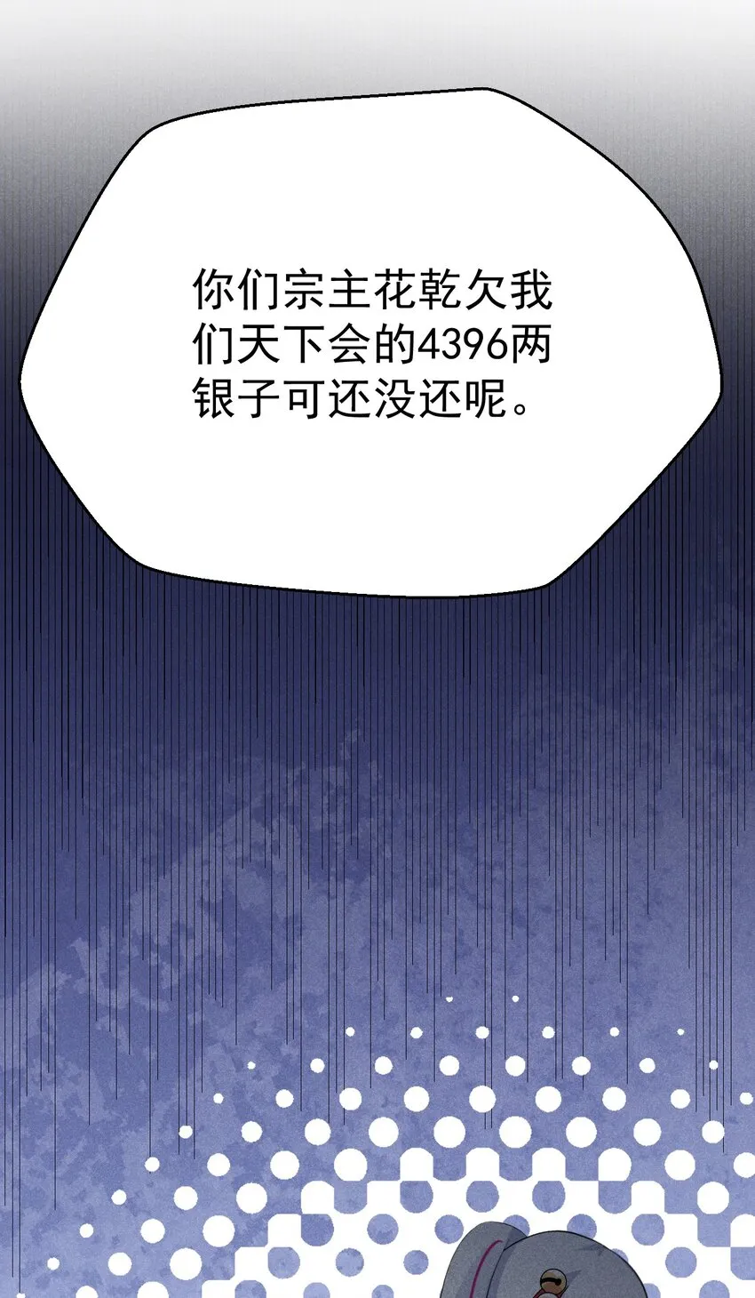 023 宗门火拼 第9页