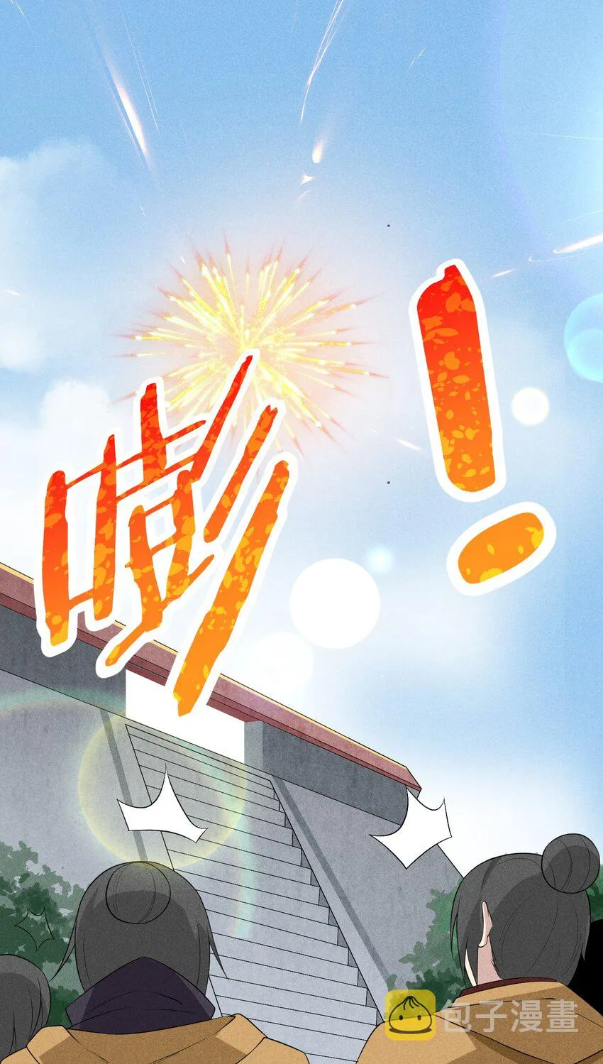 023 宗门火拼 第47页
