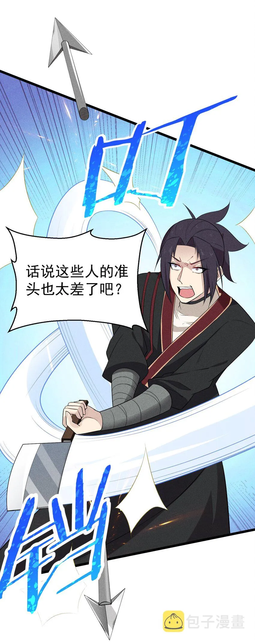 023 宗门火拼 第55页