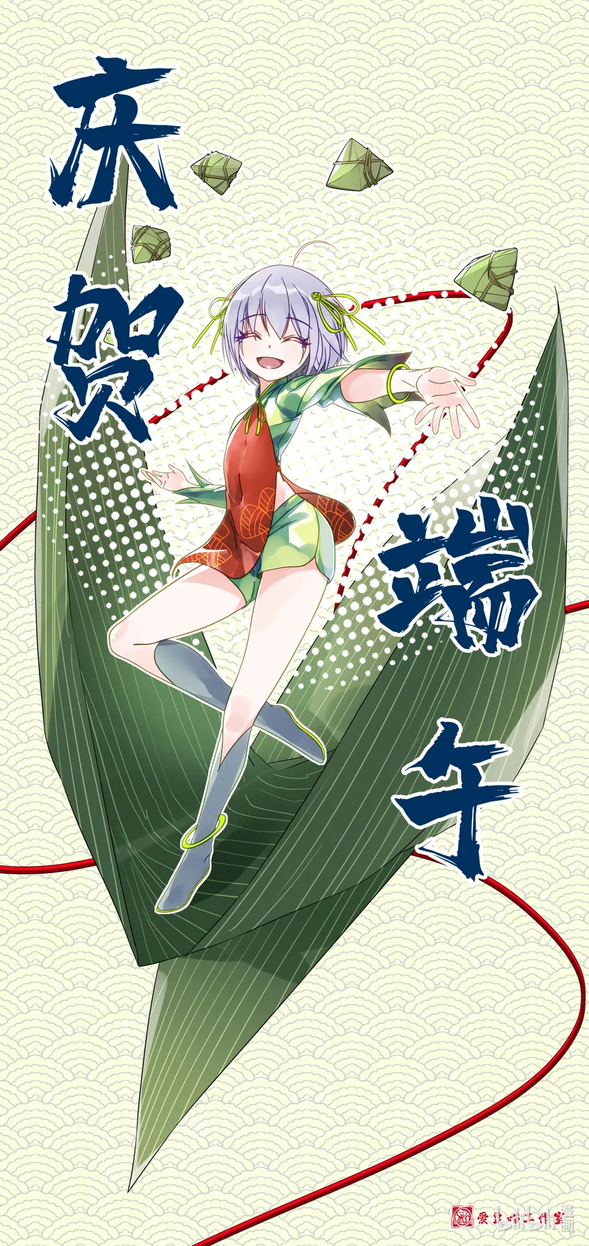 端午 安康 第1页